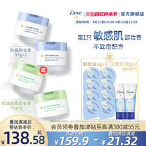 多芬奶霜卸妆膏敏感肌/油痘肌滋养保湿温和95g*2