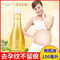 孕期孕辰纹孕妇专用的橄榄油护肤预防淡化去妊娠辰纹肚皮止痒正品