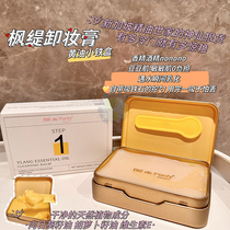 新加坡BLE DE FONTY枫缇卸妆膏黄油卸妆温和清洁不刺激敏感肌可用