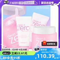 【自营】芭妮兰套装卸妆膏180ml+洗面奶50ml温和清洁养肤洁面套盒