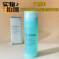 新品ELEMIS艾丽美海洋臻萃骨胶原赋活洁面啫喱 卸妆温和养肤150ml