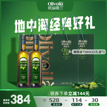 【48小时发货】欧丽薇兰橄榄油礼盒750ml*6食用油团购年货送礼
