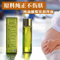面部精纯橄榄油护肤孕妇弹性卸妆油妊娠纹淡化活肤按摩油润肤脸部
