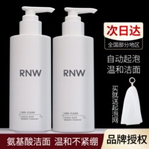 RNW洗面奶氨基酸敏感肌女深层清洁卸妆二合一控油泡沫洁面乳