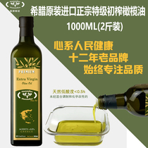 【新鲜上市】戴蒙蒂诺1L进口橄榄油原装希腊特级初榨橄榄油食用油