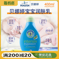 德国贝娜婷婴幼儿宝宝儿童橄榄滋润补水保湿身体润肤乳含橄榄油