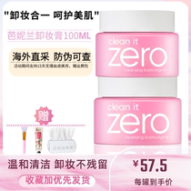 韩国卸妆膏zero卸妆油敏感肌可用眼唇脸部温和深层清洁专用卸妆水