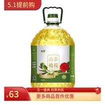 山茶橄榄食用油5L瓶家用桶装调和油正品橄榄油色拉油植物油炒菜