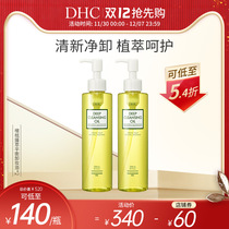 DHC橄榄臻萃平衡卸妆油组合 深层清洁卸妆呵护