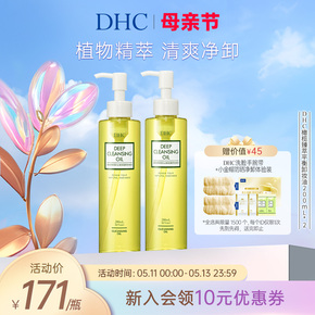 DHC橄榄臻萃平衡卸妆油组合 深层洁净卸妆清香呵护官方正品