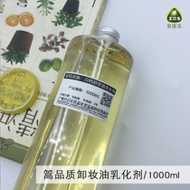 日本 篙品质卸妆油乳化剂 与橄榄油搭配不浑浊不分层1kg包邮简装