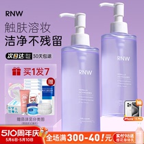 RNW卸妆油官方旗舰店正品深层清洁膏液女温和水敏感痘痘肌肤专用