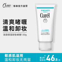 日本珂润卸妆啫喱膏敏感肌肤专用Curel卸妆乳女脸部温和清洁保湿