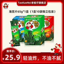 TaoKaeNoi老板仔旗舰店脆紫菜儿童即食海苔卷袋装炸海苔65g*2盒