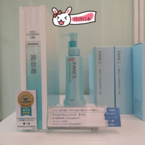 日本 FANCL无添加卸妆油 泡沫洗面奶120ml  新版本土