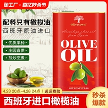 西班牙进口油纯正橄榄油含特级初榨家用健身脂食用油官方正品皇后