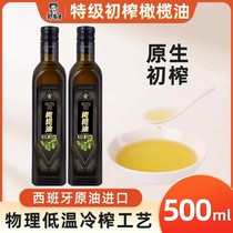 西班牙原油橄榄进口油食用油500ml低健身脂餐特级初榨家用炒菜