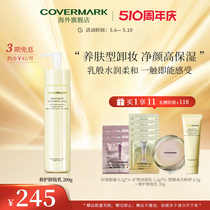 COVERMARK 养肤卸妆乳温和深层清洁不刺激敏感肌专用官方正品