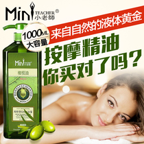 美容院专用大瓶橄榄油1000ML身体足浴按摩精油基础油护肤润肤精油