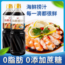海鲜捞汁1l柠檬虾鸡爪珍拌凉菜蘸饺子0脂选调料捞汁小海鲜风味汁