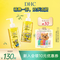 DHC橄榄卸妆油小黄人萌趣限定版礼盒 卸妆三合一卸妆乳化快