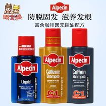 德国Alpecin C1欧倍青咖啡因洗发露营养液男女阿佩辛洗发水防脱发