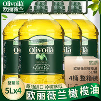 欧丽薇兰纯正橄榄油5L*4桶 家用厨房食用油炒菜凉拌植物油