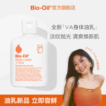 【vicky】BioOil百洛油VA身体轻油乳二合一轻盈润肤护理lotion