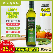 欧萝西班牙原装进口特级初榨橄榄油500ml食用烹饪健身餐凉拌生饮