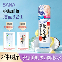 SANA莎娜豆乳日本进口美肌滋润卸妆水三合一温和清洁低刺激200ml