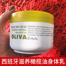 新包装 西班牙进口Deliplus Oliva橄榄油滋养保湿身体乳润肤250ml