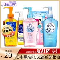 日本原装KOSE高丝卸妆油液水女敏感肌保湿眼唇脸温和清洁清爽正品