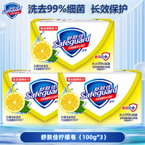 舒肤佳柠檬清新型香皂100g清爽沐浴皂去味清洁皂洗澡皂3块装官方