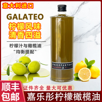 意大利进口嘉乐彤柠檬味橄榄油调味油特级初榨橄榄油1L炒菜凉拌