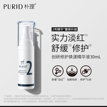 PURID朴理创研修护焕漾精华液2号精华3.0 油橄榄 舒缓修护
