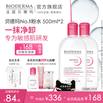 贝德玛舒妍卸妆水敏感肌专用粉水温和清洁养肤旗舰店官方正品