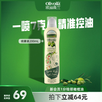 欧丽薇兰官方正品特级初榨橄榄油喷雾装200ml原装进口健身