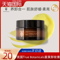 美国True Botanicals姜黄卸妆膏温和清洁养护小姜罐舒缓敏感肌96g