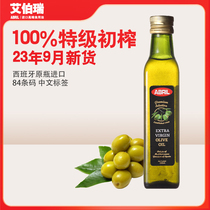 23年9月产/西班牙进口ABRIL艾伯瑞特级初榨橄榄油250ml食用油护肤