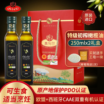 24年产西班牙原装进口奥列尔特级初榨橄榄油250ML*2瓶礼盒送礼
