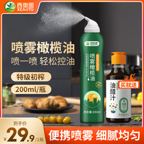 西奥图进口特级初榨喷雾橄榄油食用油200ML低反式脂肪酸健身减