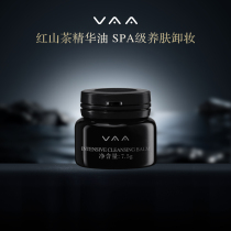 【自播专享】VAA红山茶卸妆膏7.5g SPA养肤卸妆敏肌呵护