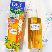 日本DHC卸妆油限定版深入清洁毛孔深层橄榄敏感肌孕妇可用 150ml