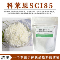 美国进口 椰油基羟乙基磺酸钠 SCI85表面活性剂 肥皂洗发饼原料