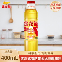 金龙鱼黄金比例非转基因食用植物调和油400ML小瓶烹饪官方正品