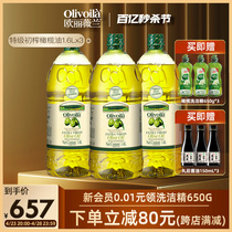 欧丽薇兰特级初榨橄榄油1.6L*3食用油囤货装烹饪家用炒菜官方正品