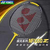 YONEX尤尼克斯羽毛球拍旗舰店正品疾光NF1000Z碳素纤维进攻单拍