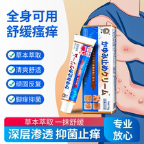 严和日本止痒软膏皮肤手脚湿痒过敏性皮焱干燥痒抑菌膏草本外用