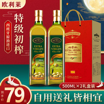 【节日送礼】特级初榨橄榄油西班牙进口500m*2瓶食用油礼盒装临期