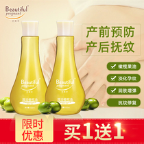 优美孕妇用橄榄油肚纹产后修护淡化预防可用哺乳期怀娃可用护肤品